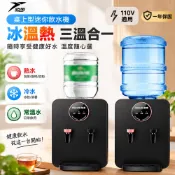 桌上型飲水機 冰溫熱/溫熱 冷熱雙用開飲機 桶裝水飲水機 冰溫熱開水機 110V 一年保固 12H現貨【悅步】