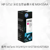 Lyre ishop HP GT52 洋紅色原廠墨水瓶 M0H55AA 適用 Deskjet 2540/3000/3050；ENVY 4500/5530；OfficeJet 2620/4630