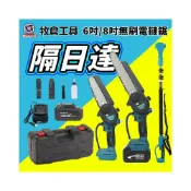 (店+)牧田通用 6 吋 8 吋無刷鋰電電鏈鋸 18V 電動高枝鋸油壺款延長桿伐木鏈鋸機
