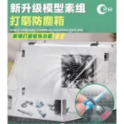 【鋼普拉】現貨 含LED燈 模型工作台 桌上型 壓克力 抽風箱 防塵箱 展示台 素組 打磨 拋光 組裝 粉塵 集塵箱