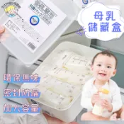 母乳專用冷藏盒 母乳收納盒 冷凍儲奶保鮮盒 蔬菜保鮮收納盒 水果收納盒 保鮮盒 母乳冷藏密封盒 收納盒 儲奶袋 儲奶盒
