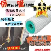 85折下殺 【24H 出貨】銅管難燃保溫管 DIY 冷氣銅管包覆材 被覆保溫材 保冷材 白色 2分3分4分5分6分 臺製