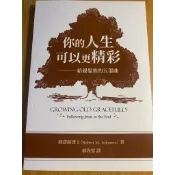 二手書-九成新 你的人生可以更精彩 給銀髪族的五部曲