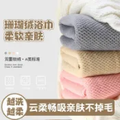桃園出貨🍂珊瑚絨成人大浴巾吸水加厚洗澡擦身體柔軟速幹可裹男女批發