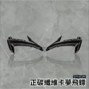 【瘋猿二輪】🔥現貨🔥MOS 勁戰六代 卡夢 碳纖維 飛鏢 車身左右側蓋 車身側蓋 六代勁戰 六代戰 6代勁戰 卡夢飛鏢