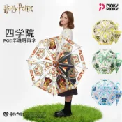 (店+)哈利波特正版晴雨傘POE磨砂半透明長柄傘環球影城網紅周邊禮物