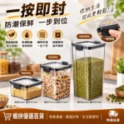 ✨現貨隔日達✨ 透明乾貨罐 零食茶葉儲物罐 雜糧罐 防潮防塵 冰箱收納食品級密封罐 五穀雜糧儲存罐 廚房塑膠收納盒