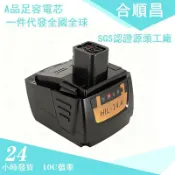 風鈴草百貨 喜利得 14.4V 高容量鋰電池 適配 144/B14/SF144-A 電動工具電池