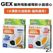 日本GEX貓狗用電動循環淨水飲水器飲水機濾心圓形/濾棉/濾芯〈水質軟化款〉 軟水 2入