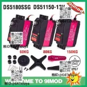 60/80/150K/160/180KG膏壓防水舵機12-24V1:5/1:6遙控車/機器人