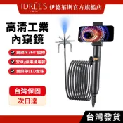 伊德萊斯 工業高清內視鏡 6mm高清鏡頭 安卓蘋果手機通用款 360°旋轉 防水款  汽車維修管道探測器