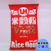 【柚子烘焙材料】聯華 水手牌 LH蓬萊米穀粉 1kg 台灣蓬萊米 100%蓬萊米 米穀粉 烘焙 麵條  蛋糕粉 米鬆餅粉