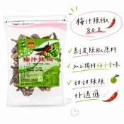 🚚現貨快速出貨🔥東興香Q梅肉系列-梅汁辣椒