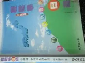 【小熊家族】《輕鬆學 中級篇 實用日本語會話 》致良 