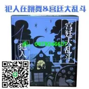 桌遊 犯人在跳舞桌遊Criminal Dance宮廷大亂鬥超越情書休閑聚會遊戲牌