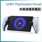 SONY PlayStation Portal PS Portal remote player 玻璃膜 鋼化膜 螢幕貼