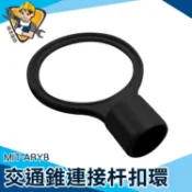 【精準儀錶】固定式連桿 不易損壞 圍籬 8公分大口徑 MIT-ARYB 橫桿扣環 拉杆黃黑扣環 交通錐連桿環