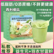 羽衣甘藍豆漿粉 益生元營養 低脂早餐高蛋白 0添蔗糖 卽食豆奶粉