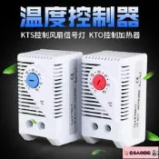 【滿300出貨】溫控器 機械式開關 KTO011溫度控制KTS011 風扇控制 櫃體溫控儀