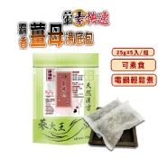 【松果購物】【蔘大王】霸香薑母快速湯底包 全素可素食 葷素快煮 養生湯底 藥膳包 湯料包 火鍋底 電鍋懶人料理 滋補強身(25gX5入/組)