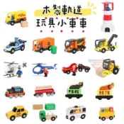 【台灣出貨】【木製軌道車 玩具車車】各式小車套裝 手推車 適用IKEA木軌道 警車 消防車 可搭配電動火車 相容湯瑪士小