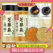 ✨相宜本草低價促銷  芝麻鹽100g 純手工鹹味 特産芝麻鹽 商用 熟白芝麻粉 現磨撒料 烘焙火鍋燒烤炒調味蘸料