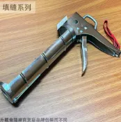 建弟工坊 電白 高級 鍍鉻 金屬 矽力康槍 架式 矽利康槍 英式 矽力康槍 矽膠槍