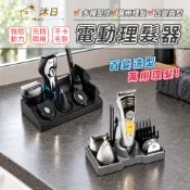 【蝦皮熱銷！旗艦11件組！】電動理髮器 電推剪 電推 電剪 剪髮器 剃頭刀 剪髮 剃鬚刀 理髮 刮鬍刀 電剪髮器 理髮器