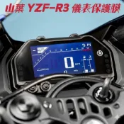 山葉 最新 YZF-R3 儀表保護膜【犀牛皮/TPU】【防儀表熱曬白化 刮傷 反光 抗紅外線】儀錶保護膜