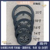 12/14/16吋兒童腳踏車輪胎｜前輪後輪通用防滑耐磨｜適用平衡車單車滑步車｜滿額折抵．免運