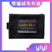 【現貨附發票】白金懷爐專用袋【適用孔雀/LAMP懷爐】仿羊毛(抓毛絨)