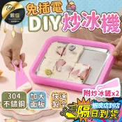 【現貨 免運費！快速製冷】免插電炒冰機 304不鏽鋼 炒冰機 迷你 小型 DIY炒冰機 炒冰盤 家用炒冰機 炒冰淇淋