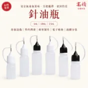 針油瓶 注油瓶 針嘴瓶 耐酸鹼 尖嘴瓶 塑膠瓶 擠壓瓶 分裝瓶 軟瓶 滴管瓶 塑膠瓶 金屬針頭 點膠瓶 模型 室內設計
