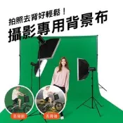 綠幕 收邊 背景布去背 商攝影 商展示 youtuber 攝影道具布AAA01