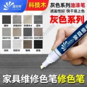 油漆筆灰色系列補漆筆檢修筆木質家具掉漆露白磕碰維修修色補漆