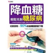 【灰熊iREAD】降血糖，輕鬆克制糖尿病 陳立民