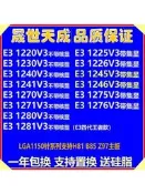 E3 1225V3  1226 1245 1246 1231 1276 1275V3 1271 1285 V3 CPU