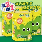 (店+)買2送1 三盒入 史瑪特寶 Vit. Plus 綜合維生素鳳梨跳跳糖