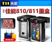 【可開發票】天宏副廠佳能PG-810XL CL-811XL彩色墨水匣canon mp258 mp276 mp486mp