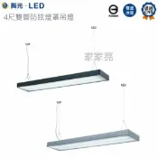A Light專業照明 舞光 4尺 雙管防眩吊燈 含燈管 T8 燈管型替換型燈具 商業用 辦公室 黑色 銀色 吊燈 防眩 雙管 (A Light)