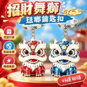 現貨上新🌟嚴選🌟招財藍色舞獅鑰匙扣 琺琅醒獅掛件 可愛創意包包掛飾 2026新款 國風醒獅吊飾 隨身吉祥小禮物