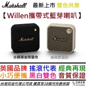 Marshall Willen 黑金色/奶油白 藍牙 喇叭 音響 充電式 隨身攜帶 防水防塵 保固18個月