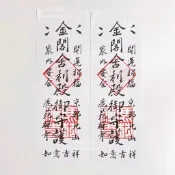 金閣寺 門票 參拜紀念品 日本 京都 寺院 參觀 鹿苑禪寺 御守護 瑕疵