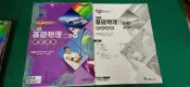 高中參考書 99課綱 SUPER 高中基礎物理 (二) B下 課堂講義 龍騰 附解答本 有劃記 Q69