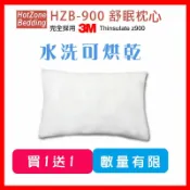 Safetylite HZB-900 舒眠枕心 首款完全採用 3MThinsulate z 900可水洗枕心 買一送一