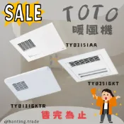 【限時特價】TOTO 暖風機TYB3151AA/TYB251GKT/TYB131GKTR 浴室乾燥機 免運