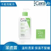 均福藥局 CeraVe 適樂膚 輕柔保濕潔膚露 236ml / 473ml