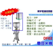 🌸鋐宇泵浦🌸1HP  6“  磨豆米機 磨豆機 石磨機 豆漿 米漿 五穀食品  1馬磨豆機