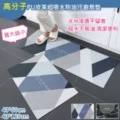 巴芙洛家居生活館 高分子PU皮革吸水防油汙廚房墊(買大送小)