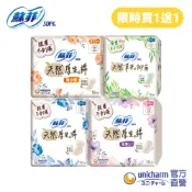 蘇菲 天然原生棉系列 (原生棉/有機棉/草本抑菌)【限時買1送1】#衛生棉 #原生棉 #護墊│嬌聯官方旗艦店